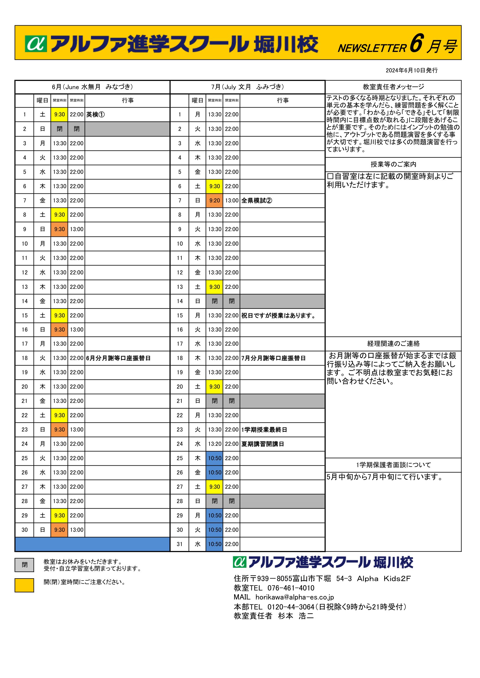 2024年6月7月の予定